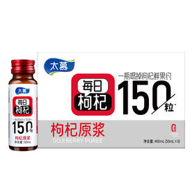 太慕红枸杞原浆(50ml*8)