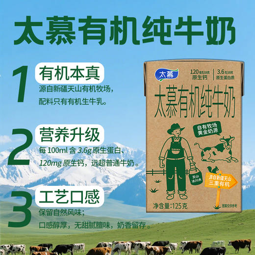 太慕新疆有机纯牛奶125g*20盒礼盒装 商品图4