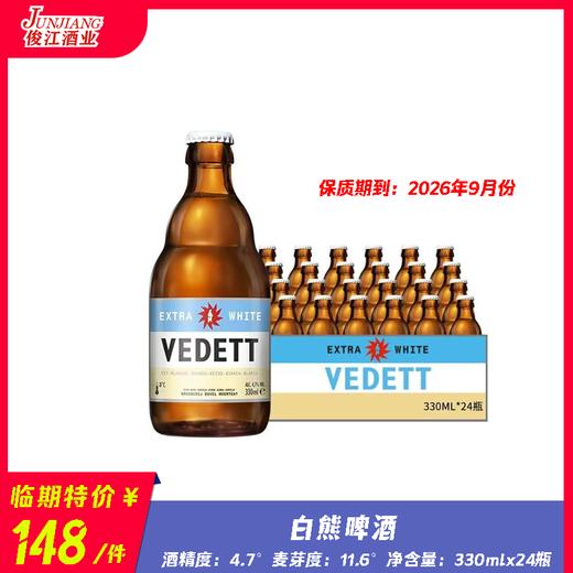 白熊啤酒 酒精度 4.7°  麦芽度：11.6° 商品图1