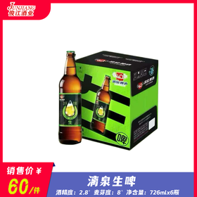 漓泉生啤酒  酒精度2.8°  麦芽度8°