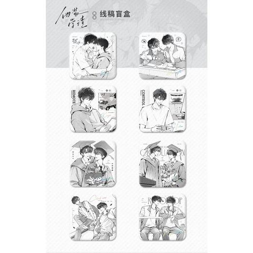 伪装学渣 青葱 线稿徽章 吧唧 8包/盒 耽美 国谷 商品图0