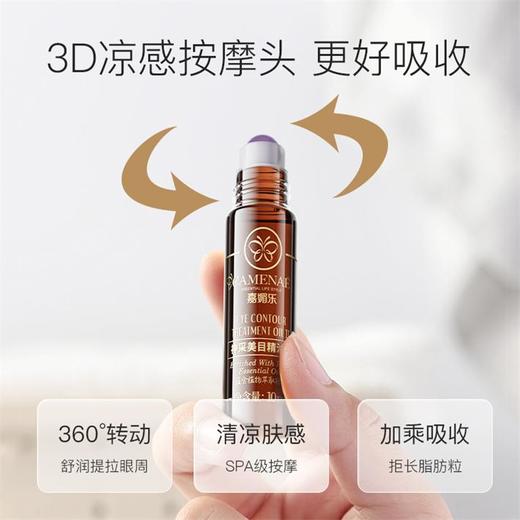 神采美目精油（滚珠版）眼周肌肤润养 白池花籽油 告别细纹黑眼圈暗沉 22年精油经验【嘉媚乐】 商品图4