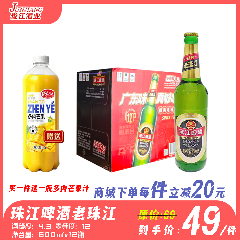 老珠江瓶装啤酒   酒精度：4.3°  麦芽度：12°