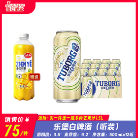 乐堡白啤酒听装     酒精度：3.6°  麦芽度：9.2°