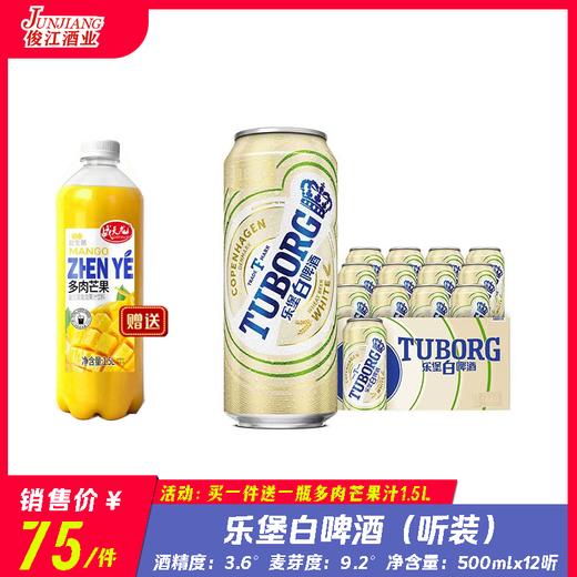 乐堡白啤酒听装     酒精度：3.6°  麦芽度：9.2° 商品图0