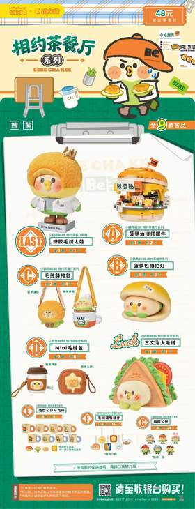 磁力赏 小鹦鹉BeBe 相约茶餐厅 66抽/套 2026.07