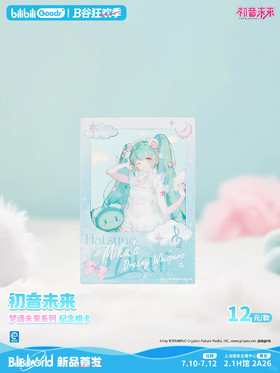 bilibiliGoods 初音未来 梦语未来系列 纪念相卡 国谷