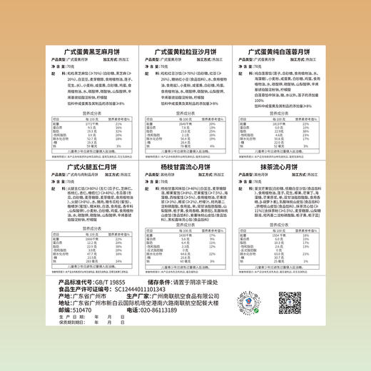 绿绮花信月饼礼盒  70g*6 商品图4