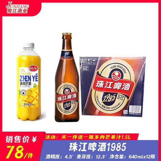 珠江啤酒1985    酒精度：4.5°  麦芽度：12.3° 商品图0