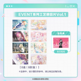 世界计划 初音未来：缤纷舞台 EVENT系列 工艺明信片vol.1 B盒 全8种 4包/盒 国谷