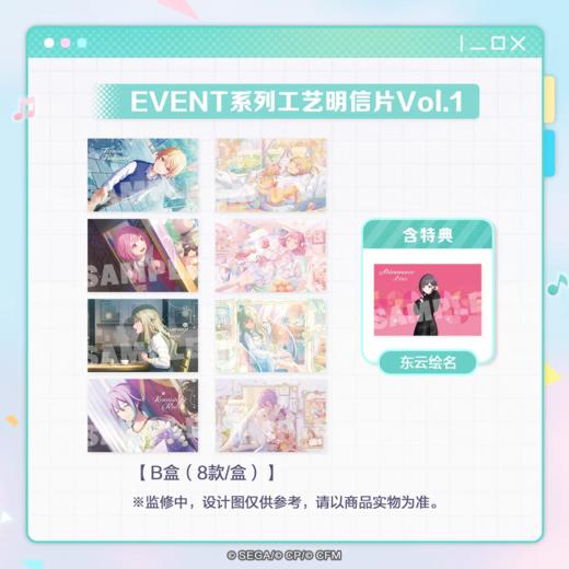 世界计划 初音未来：缤纷舞台 EVENT系列 工艺明信片vol.1 B盒 全8种 4包/盒 国谷 商品图0
