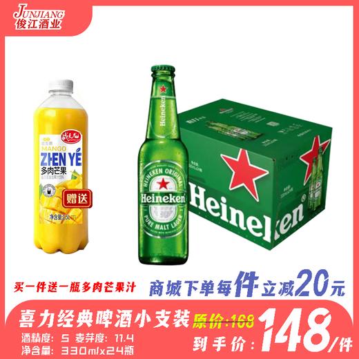 喜力经典啤酒Heineken  酒精度：5.0 麦芽度：11.4° 商品图0