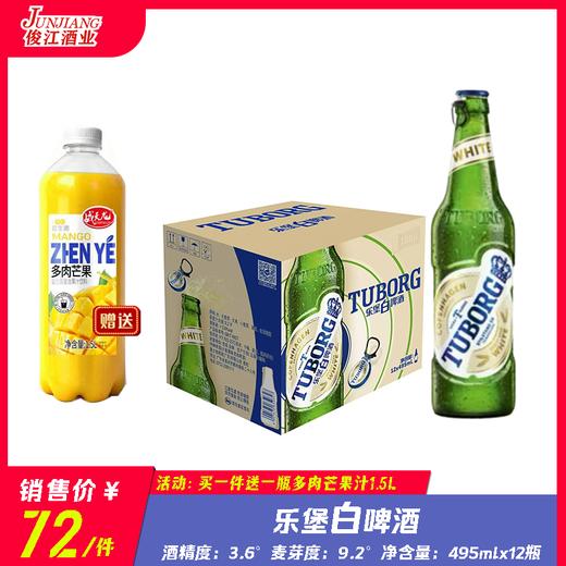 乐堡白啤酒瓶装    酒精度：3.6°  麦芽度：9.2° 商品图0