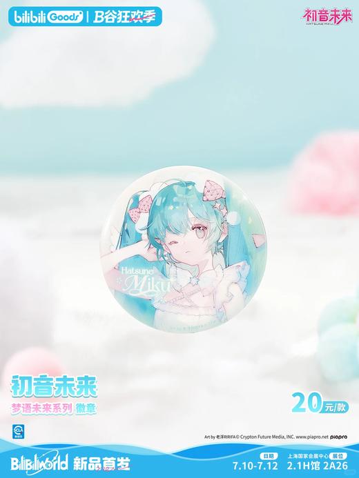 bilibiliGoods 初音未来 梦语未来系列 徽章 吧唧 国谷 商品图0
