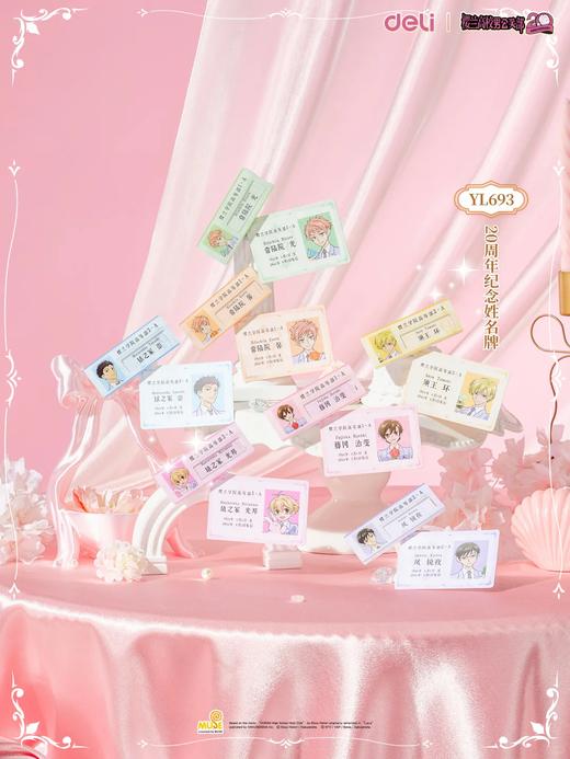 得力 樱兰高校 20周年纪念 姓名牌 7包/盒 国谷 商品图0