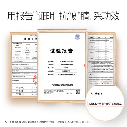 神采美目精油（滚珠版）眼周肌肤润养 白池花籽油 告别细纹黑眼圈暗沉 22年精油经验【嘉媚乐】 商品图3