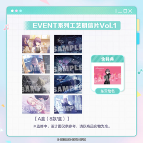 世界计划 初音未来：缤纷舞台 EVENT系列 工艺明信片vol.1 A盒 全8种 4包/盒 国谷