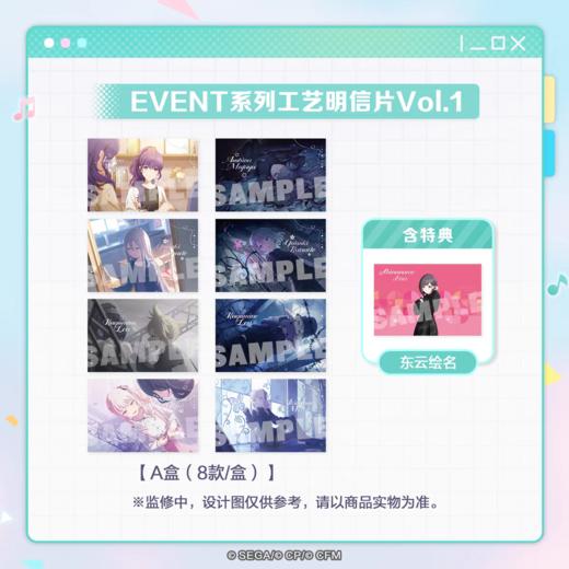 世界计划 初音未来：缤纷舞台 EVENT系列 工艺明信片vol.1 A盒 全8种 4包/盒 国谷 商品图0
