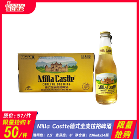 *限量抢购* Milla Castte德式全麦拉格啤酒 （米乐城堡小支）  酒精度：2.5°  麦芽度：8°
