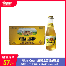 Milla Castte德式全麦拉格啤酒 （米乐城堡小支）  酒精度：2.5°  麦芽度：8°