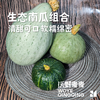 沃野青青生态南瓜组合7斤装/箱   有机方式种植  顺丰发货 商品缩略图1