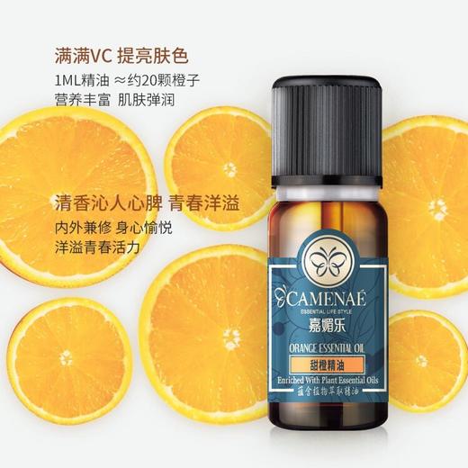 巴西甜橙精油10ml【单方精油·需搭配使用】匀净肌肤斑 提亮肌肤斑  22年精油经验【嘉媚乐】 商品图1