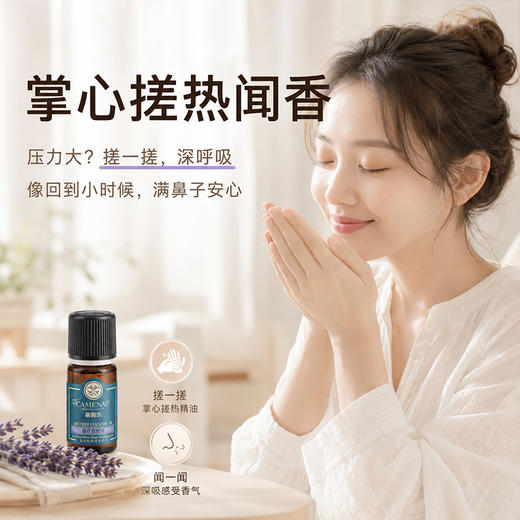 薰衣草精油10ml【单方精油·需搭配使用】舒缓焦虑睡眠 舒缓熨帖肌肤  22年精油经验【嘉媚乐】 商品图1