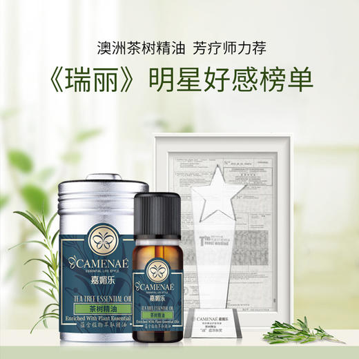 澳洲茶树精油10ml【单方精油·需搭配使用】夏日控油平衡 油痘肌青春期推荐 22年精油经验【嘉媚乐】 商品图1