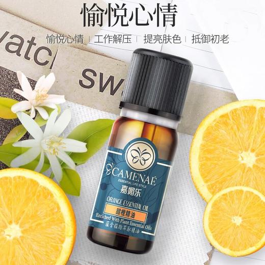 巴西甜橙精油10ml【单方精油·需搭配使用】匀净肌肤斑 提亮肌肤斑  22年精油经验【嘉媚乐】 商品图0