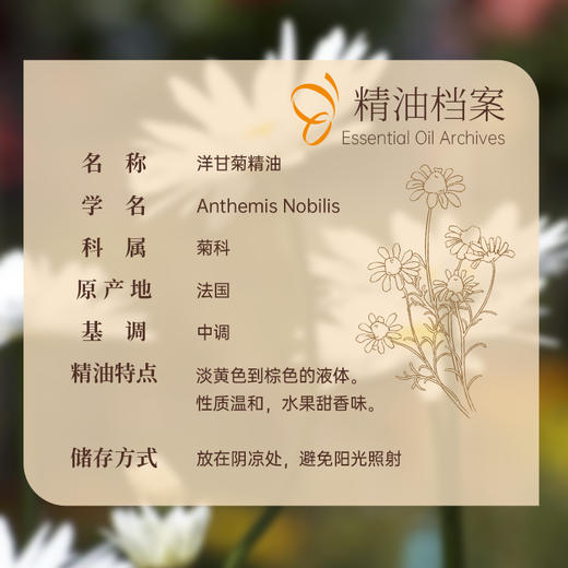 法国洋甘菊精油10ml【单方精油·需搭配使用】修护肌肤 换季维稳 红肿敏敏肌推荐 22年精油经验【嘉媚乐】 商品图1