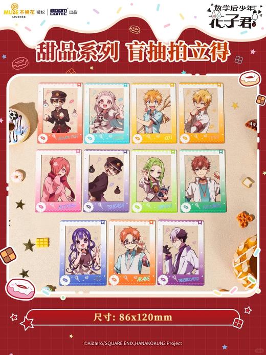 地缚少年花子君 甜点系列 拍立得 11包/盒 国谷 商品图0