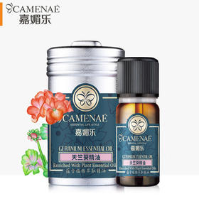 天竺葵精油10ml【单方精油·需搭配使用】平衡皮肤油脂 舒缓压力情绪改善睡眠 22年精油经验【嘉媚乐】