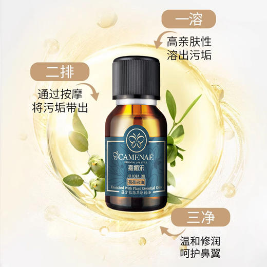 荷荷巴油30ml【基础油·可搭配单方精油】基础保湿 润养肌肤按摩经络 22年精油经验【嘉媚乐】 商品图1