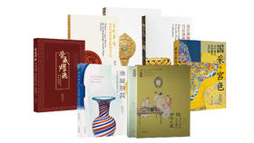 嘉德文库·故宫博物院藏文物精品展系列图书 器座 | 漆器 | 法器 | 武备丨 玻璃器丨服饰展图书