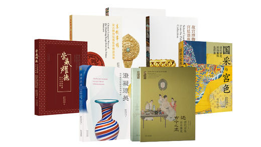 嘉德文库·故宫博物院藏文物精品展系列图书 器座 | 漆器 | 法器 | 武备丨 玻璃器丨服饰展图书 商品图0