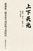 嘉德美育丨亲子课程“上下天光——康雍乾三朝皇帝与词臣的文治时代” 商品缩略图0