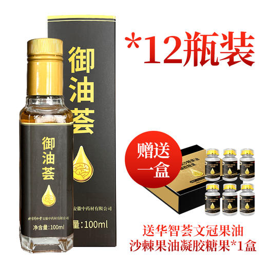 御油荟神经酸配方油直播专享组合 商品图3
