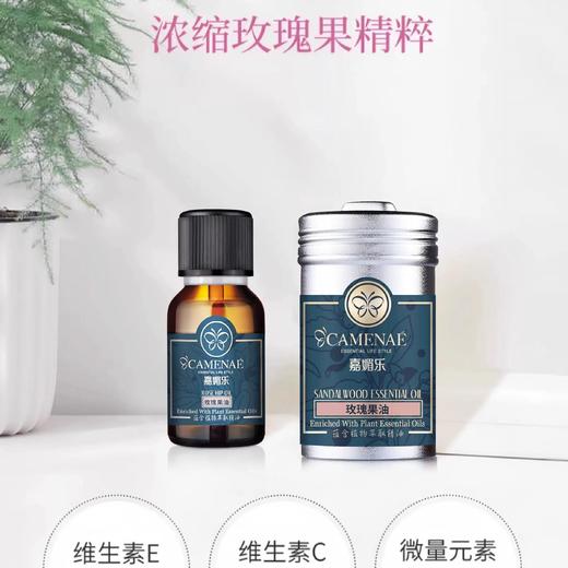 玫瑰果油30ml【基础油·可搭配单方精油】淡化细纹 温柔呵护轻熟龄肌肤   22年精油经验【嘉媚乐】 商品图0