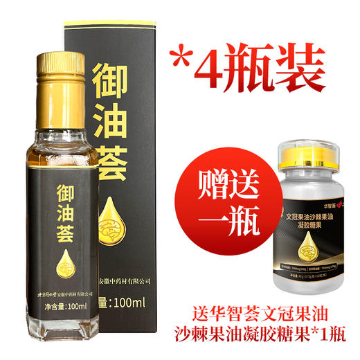 御油荟神经酸配方油直播专享组合 商品图1