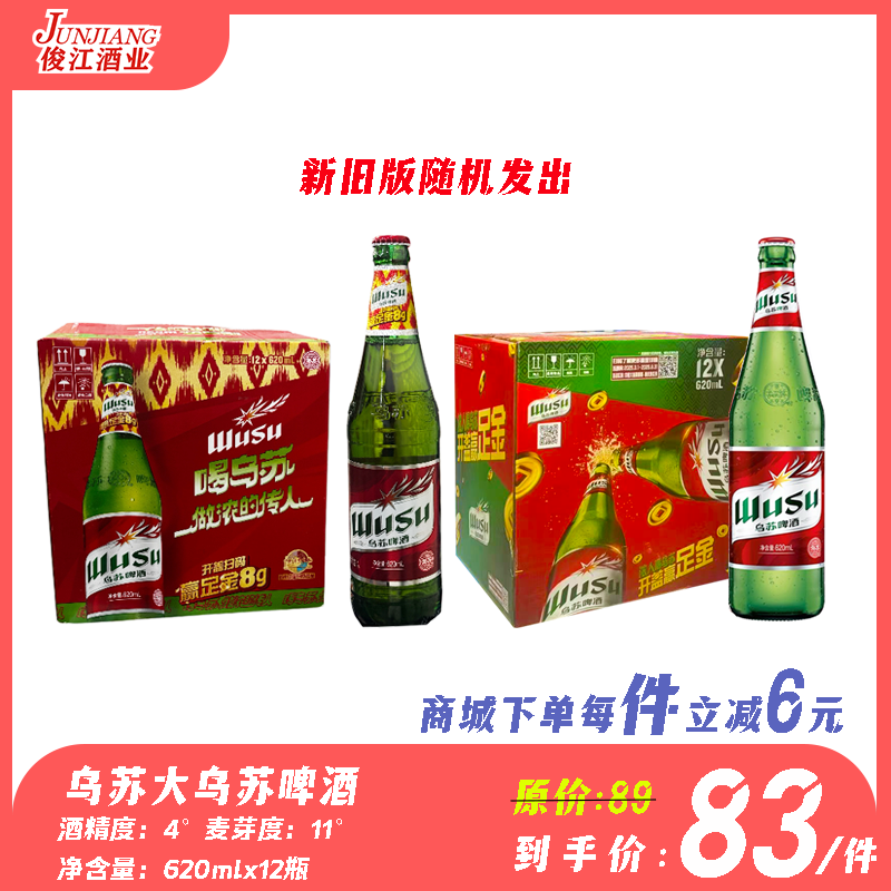 乌苏啤酒大乌苏 酒精度4° 麦芽度11°