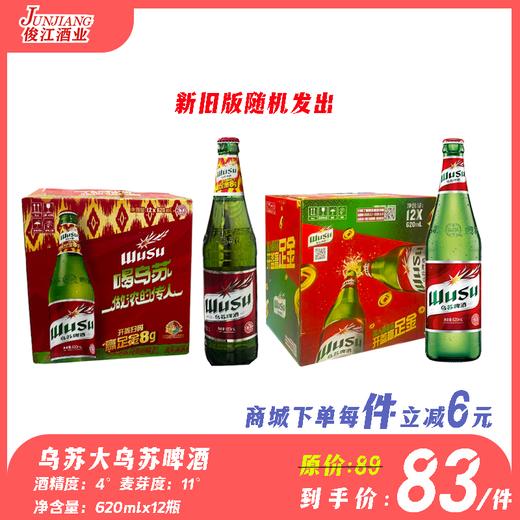 乌苏啤酒大乌苏 酒精度4° 麦芽度11° 商品图0