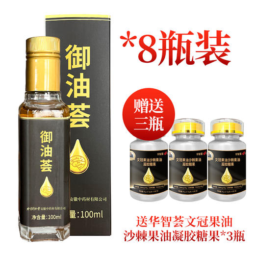 御油荟神经酸配方油直播专享组合 商品图2