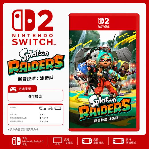 Switch2游戏 NS2 喷射战士 涂击队 斯普拉遁 中文版 商品图0