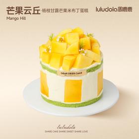 芒果云丘