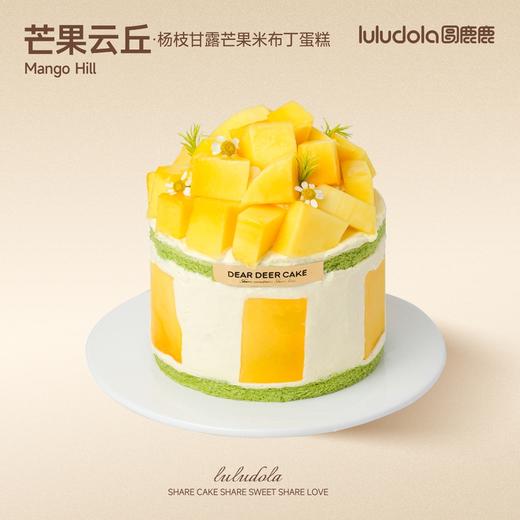 芒果云丘 商品图0