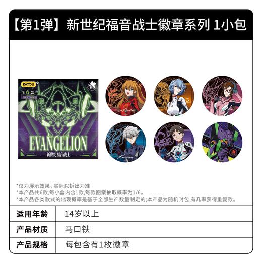 卡游 新世纪福音战士 EVA 徽章系列 吧唧 6包/盒 国谷 商品图0