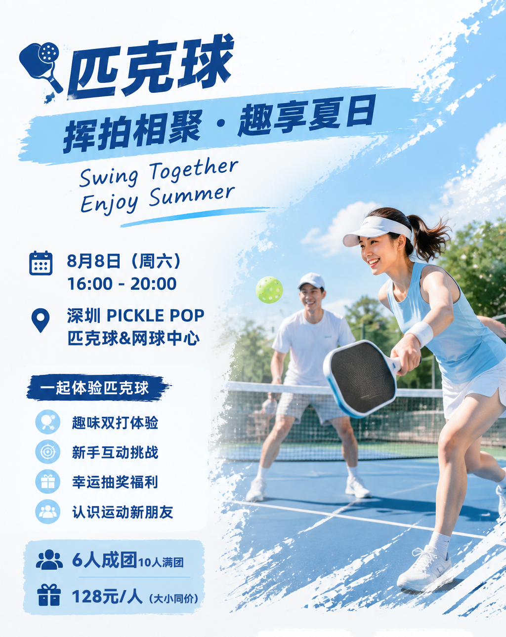 SPADERS深圳·匹克球体验日
