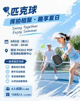 SPADERS深圳·匹克球体验日