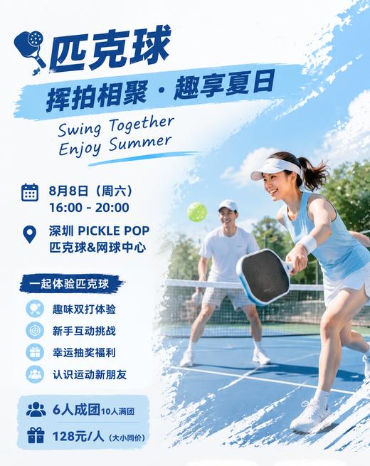 SPADERS深圳·匹克球体验日 商品图0