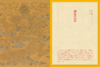 嘉德文库丨预售 《敕几清晏：康雍乾三朝皇帝与词臣书画特展》展览图录 预计2026年9月中旬发货 商品缩略图1